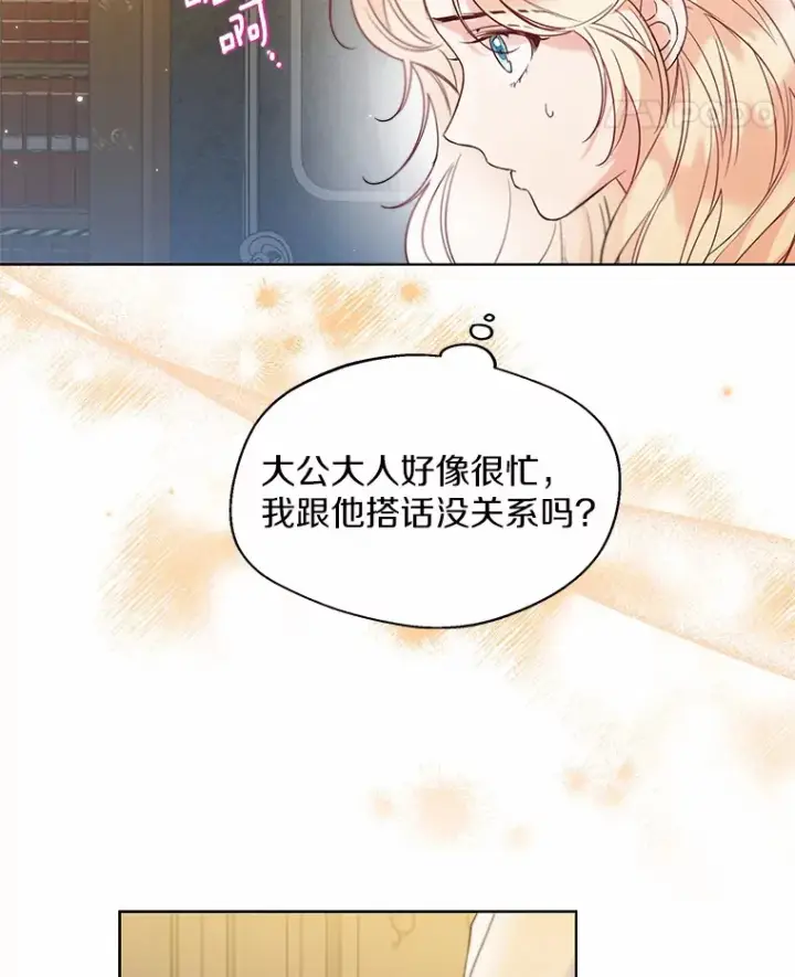 《一不小心娶了女装大佬》27.雪人图29