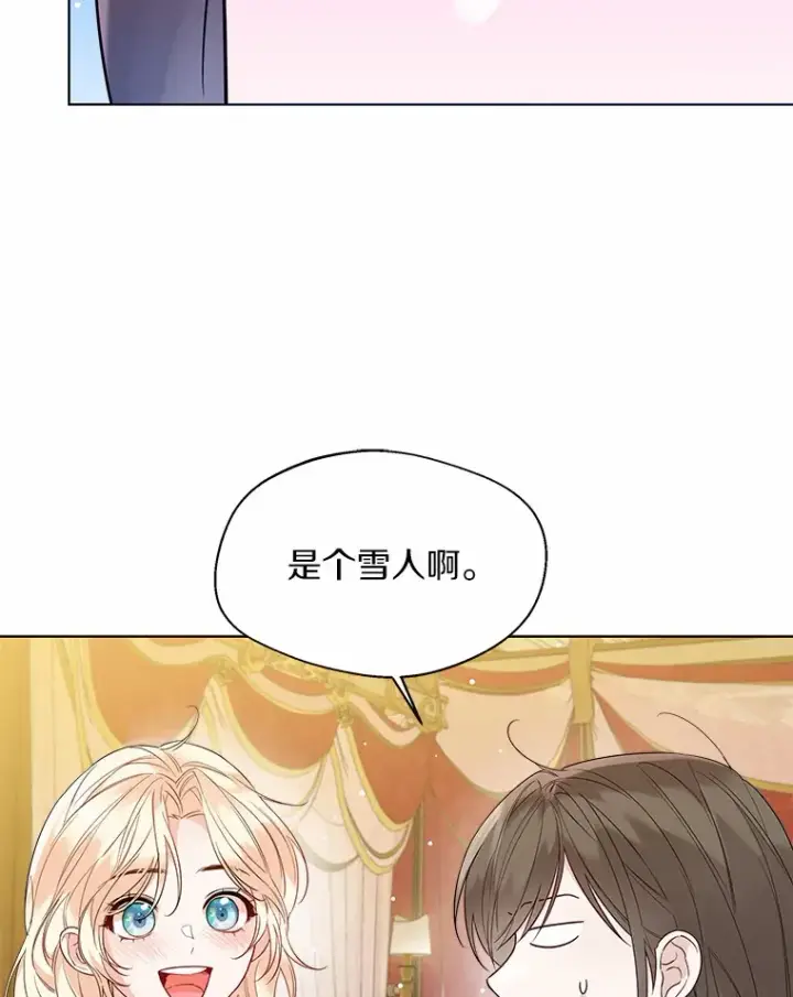 《一不小心娶了女装大佬》27.雪人图3