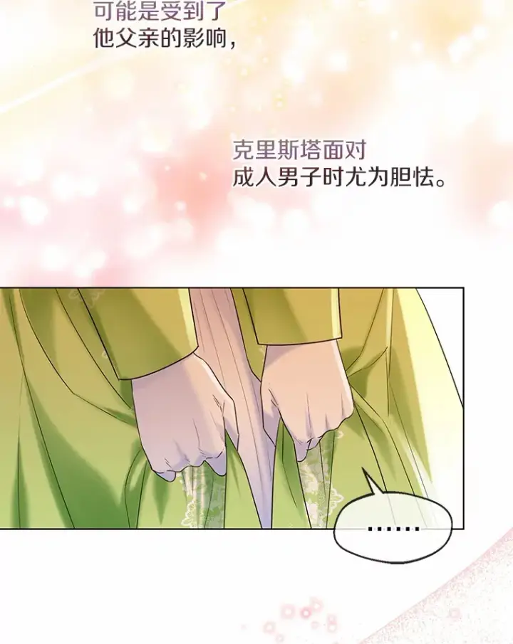 《一不小心娶了女装大佬》27.雪人图43