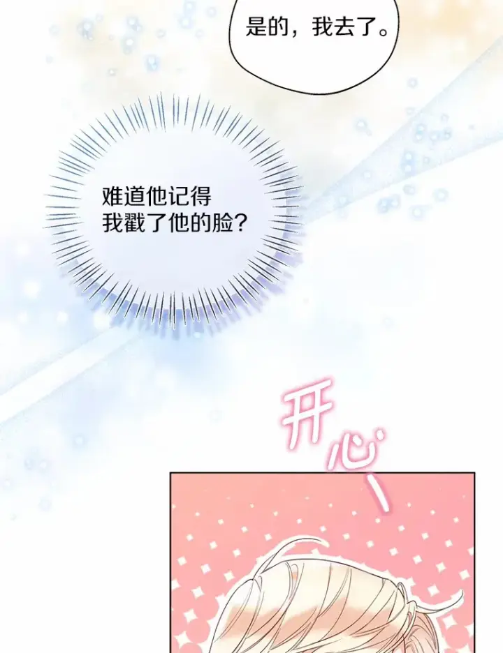 《一不小心娶了女装大佬》27.雪人图48