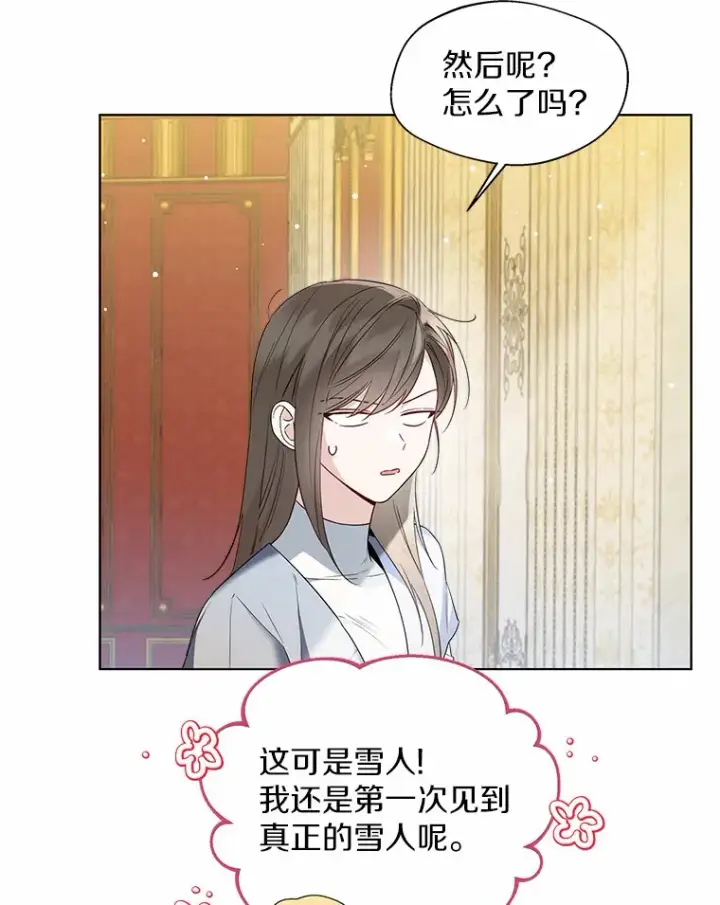 《一不小心娶了女装大佬》27.雪人图5