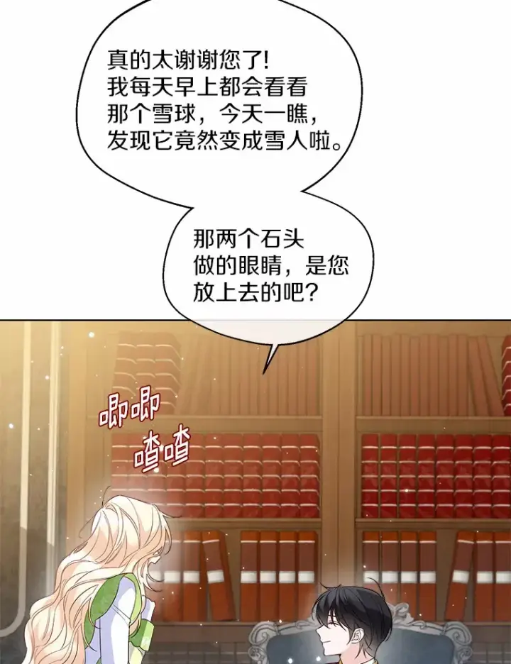 《一不小心娶了女装大佬》27.雪人图51