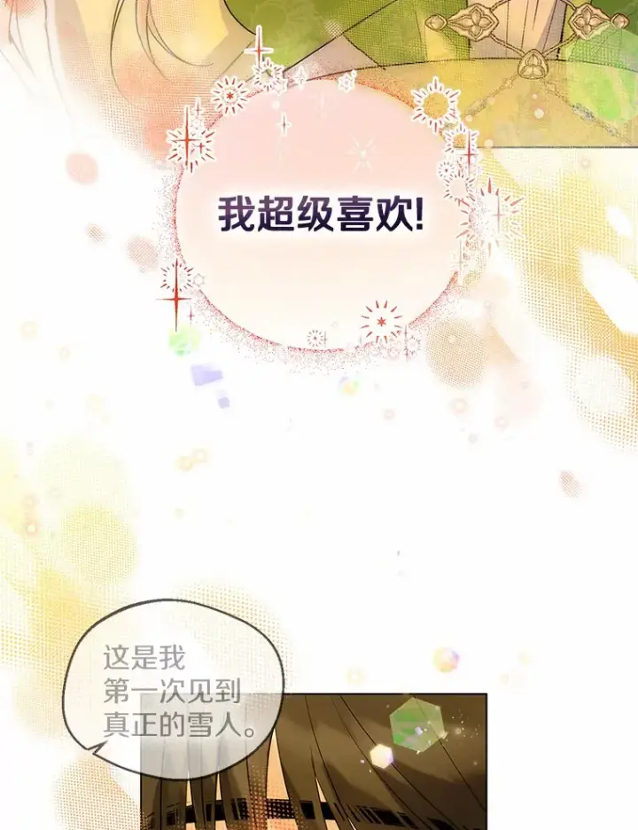《一不小心娶了女装大佬》27.雪人图54