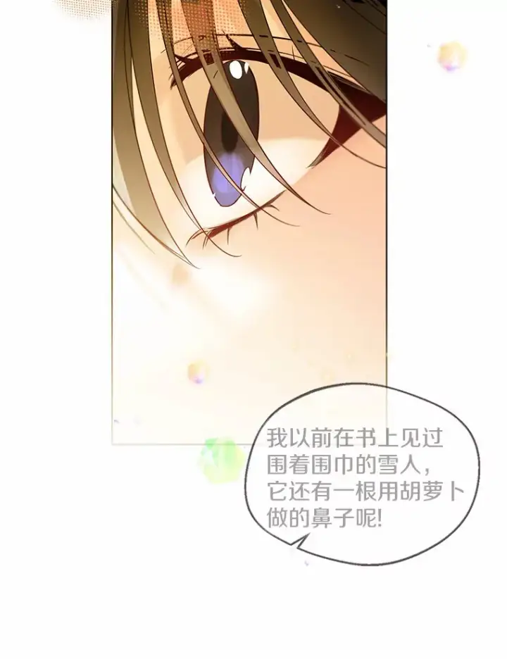 《一不小心娶了女装大佬》27.雪人图55