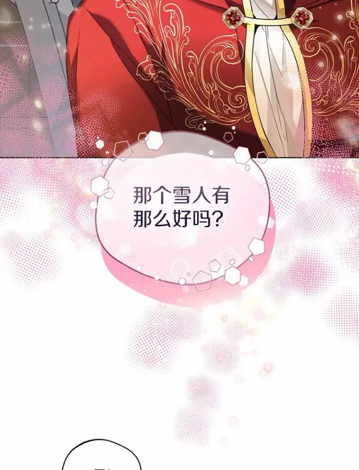 《一不小心娶了女装大佬》27.雪人图57