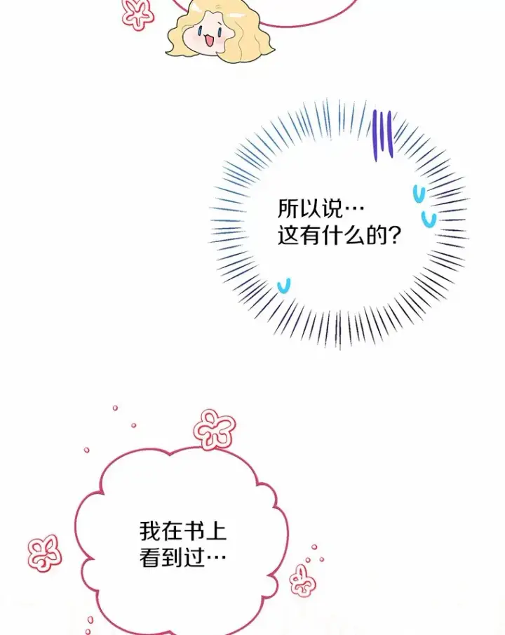 《一不小心娶了女装大佬》27.雪人图6