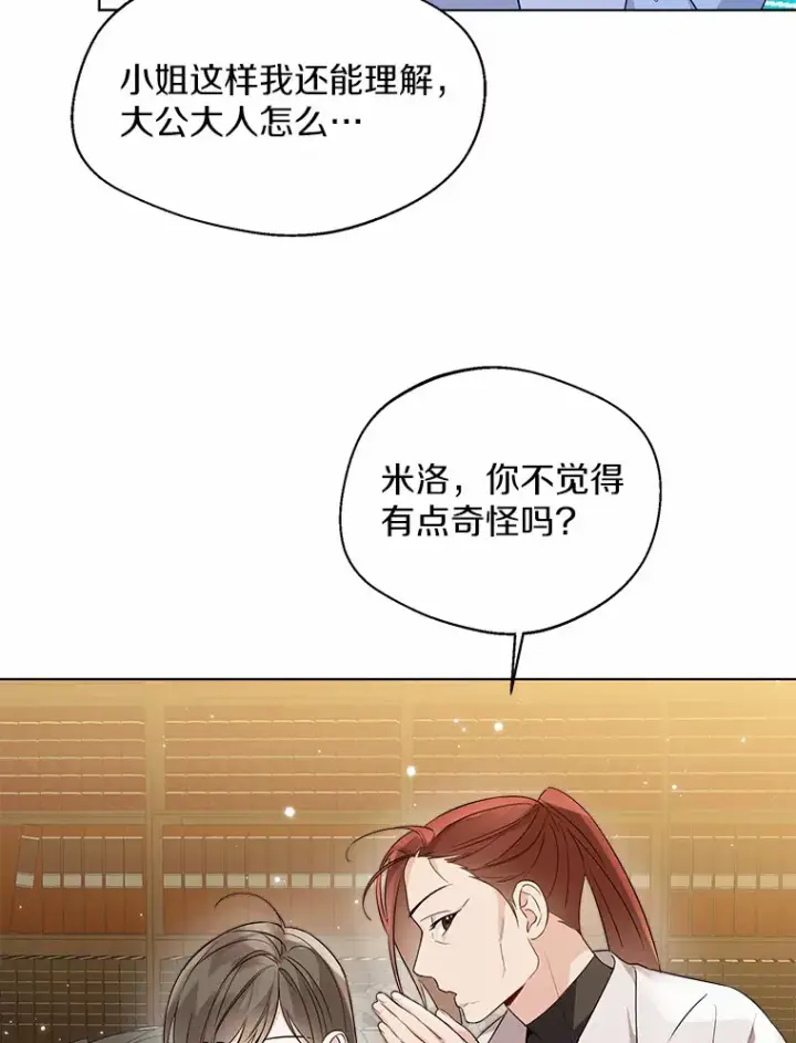 《一不小心娶了女装大佬》27.雪人图60