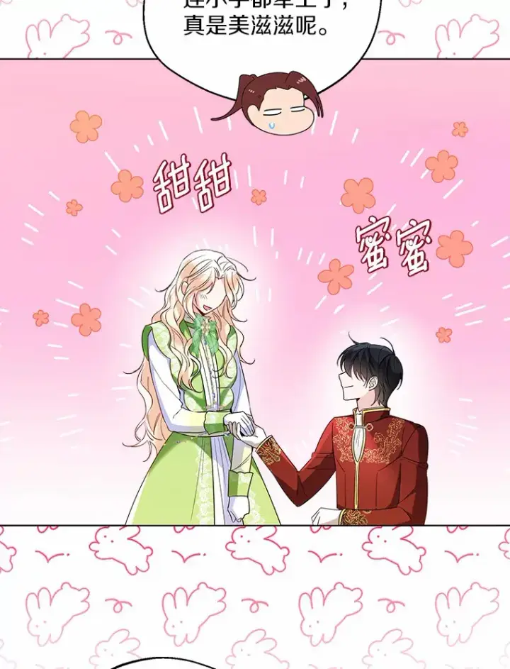 《一不小心娶了女装大佬》27.雪人图63