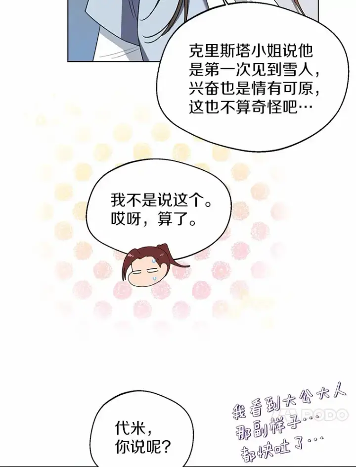 《一不小心娶了女装大佬》27.雪人图65