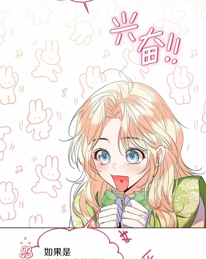 《一不小心娶了女装大佬》27.雪人图7