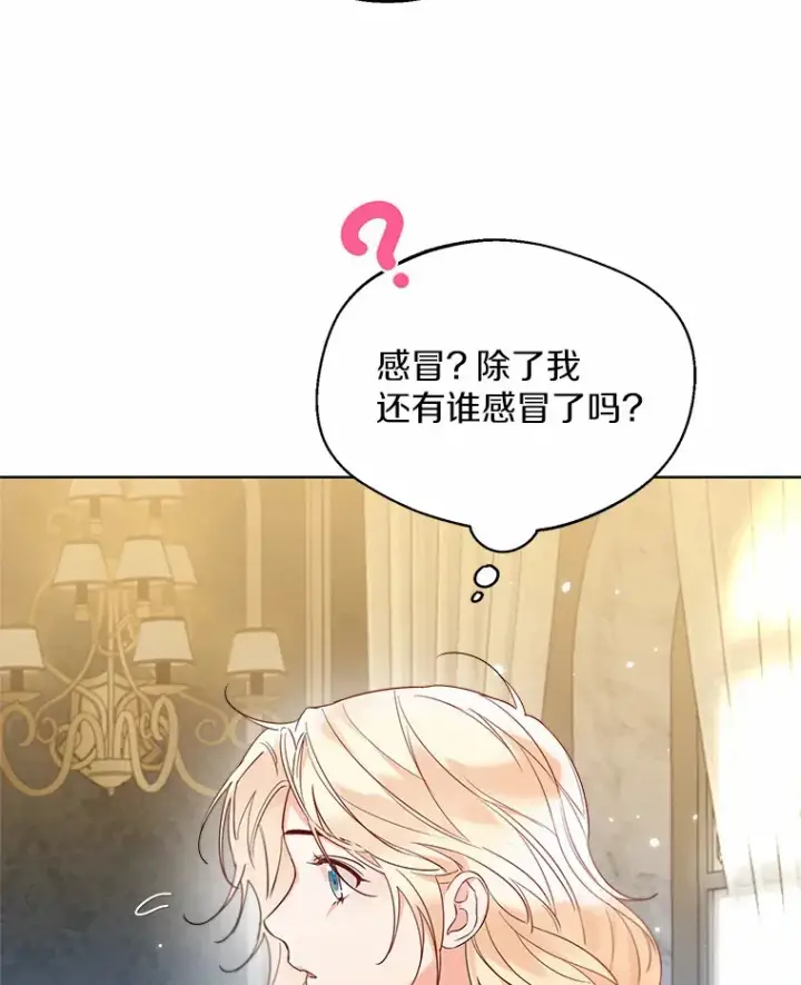 《一不小心娶了女装大佬》27.雪人图73