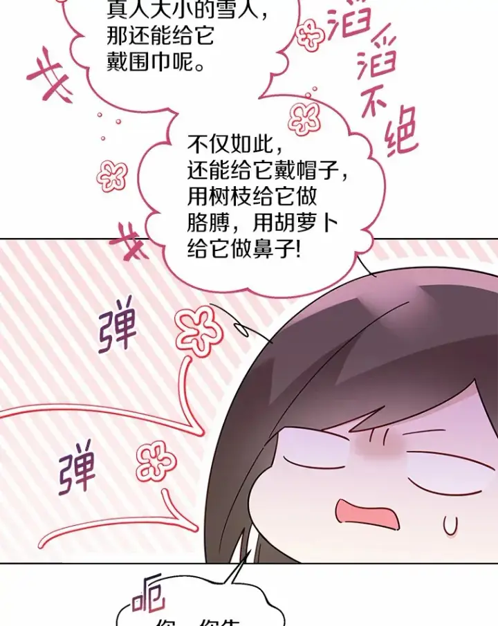 《一不小心娶了女装大佬》27.雪人图8