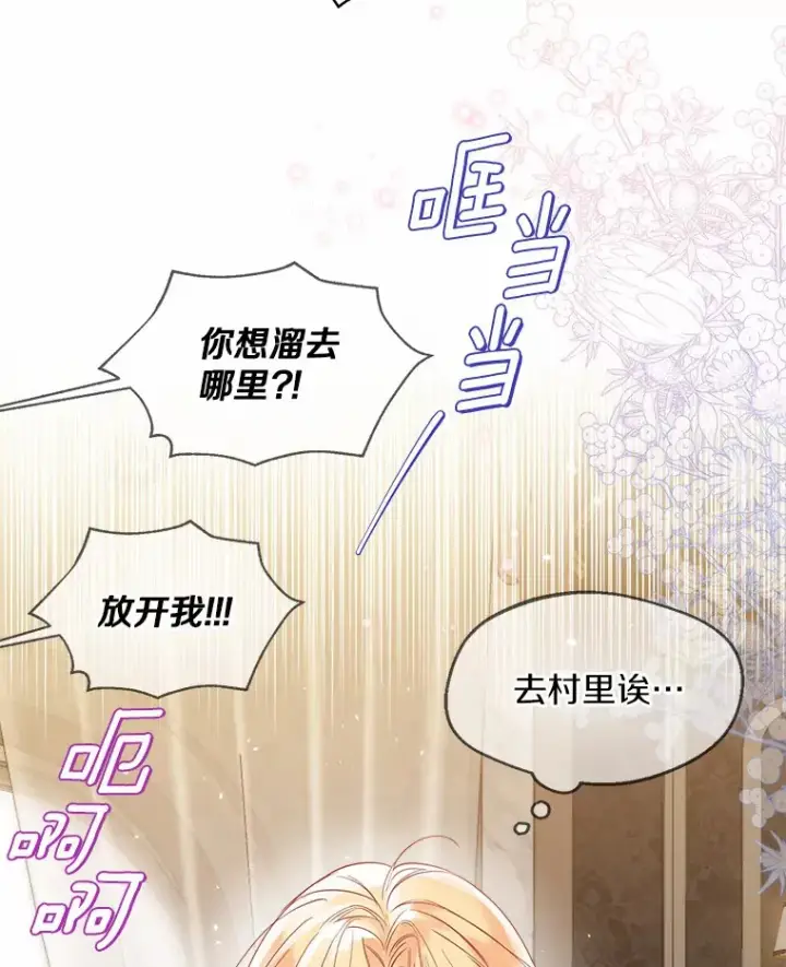 《一不小心娶了女装大佬》27.雪人图81