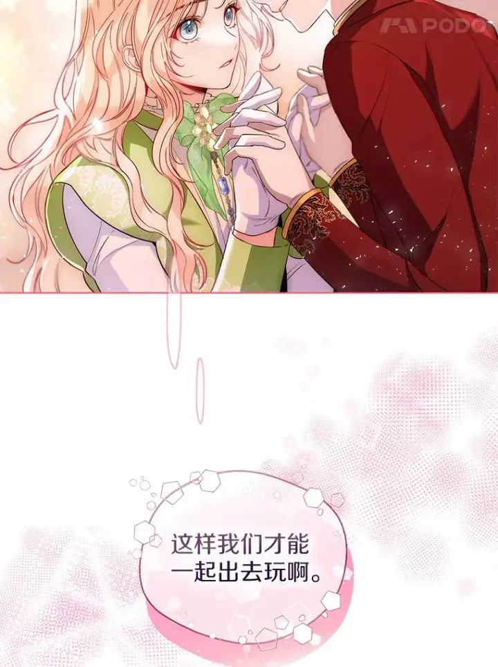 《一不小心娶了女装大佬》27.雪人图90