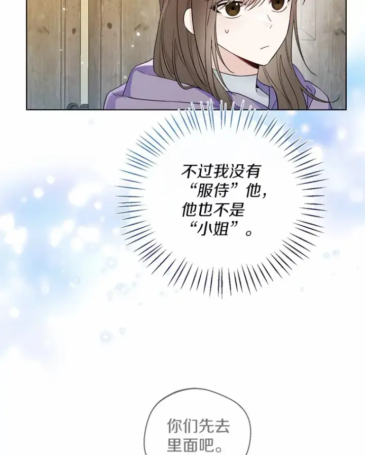 《一不小心娶了女装大佬》28.少爷和小姐图10