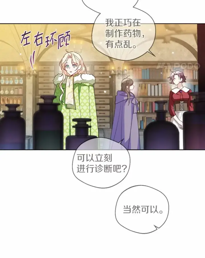 《一不小心娶了女装大佬》28.少爷和小姐图11
