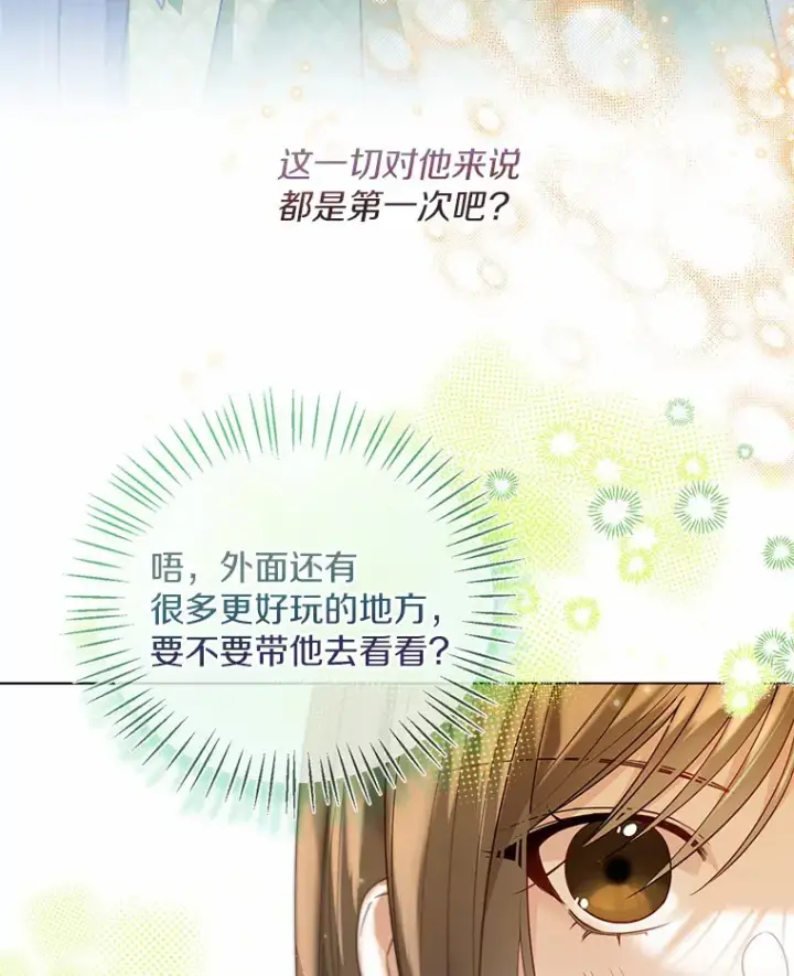 《一不小心娶了女装大佬》28.少爷和小姐图16