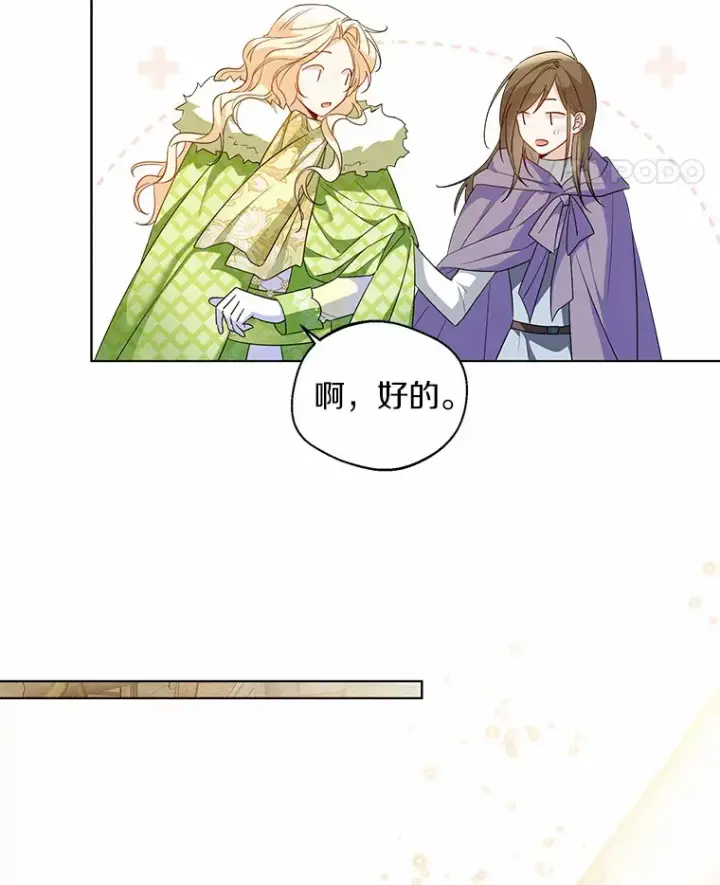 《一不小心娶了女装大佬》28.少爷和小姐图18