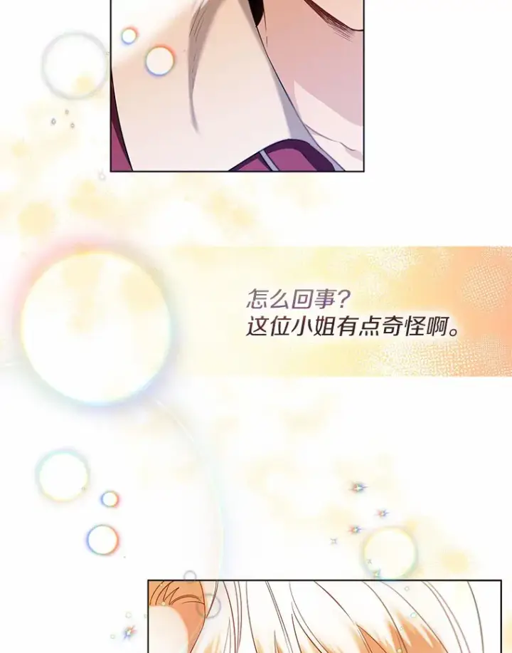 《一不小心娶了女装大佬》28.少爷和小姐图26
