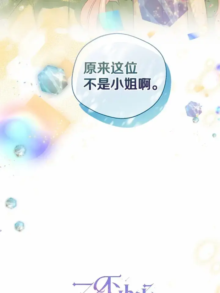 《一不小心娶了女装大佬》28.少爷和小姐图39