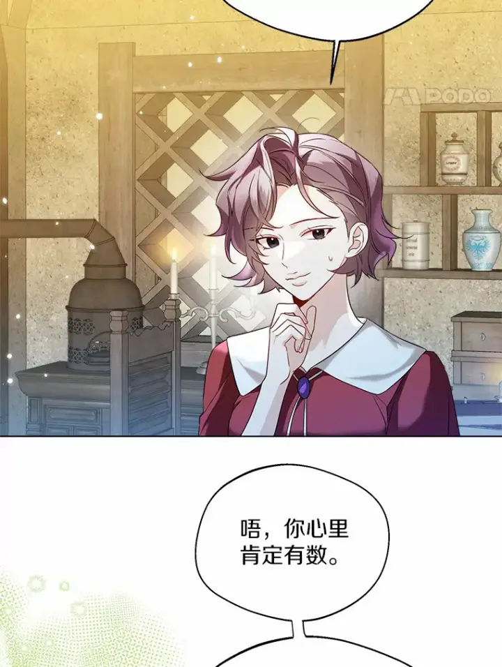 《一不小心娶了女装大佬》28.少爷和小姐图51