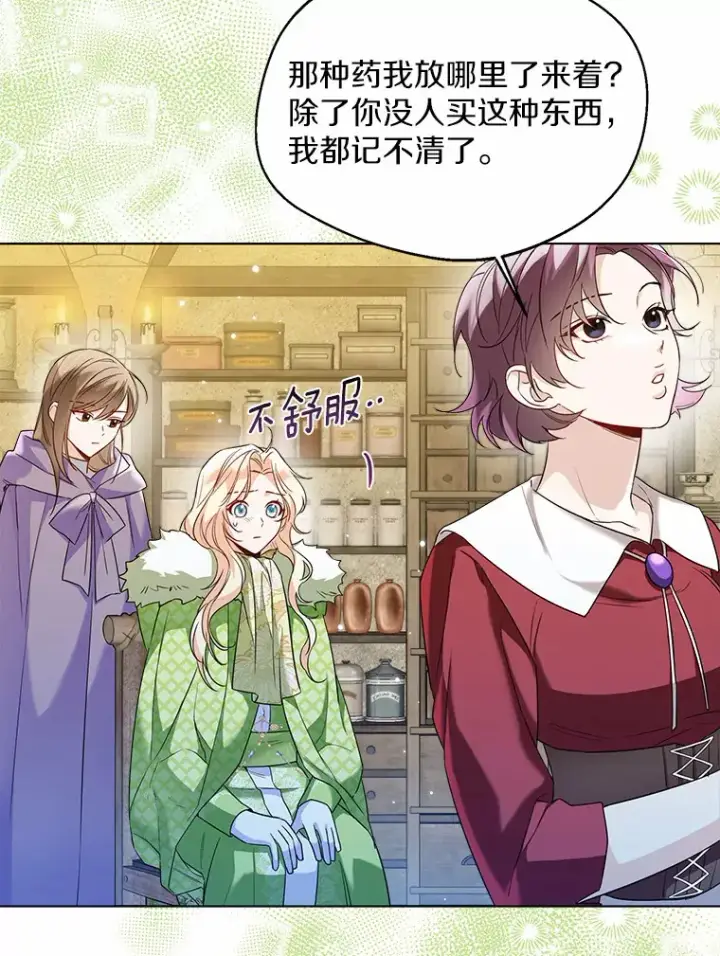 《一不小心娶了女装大佬》28.少爷和小姐图52