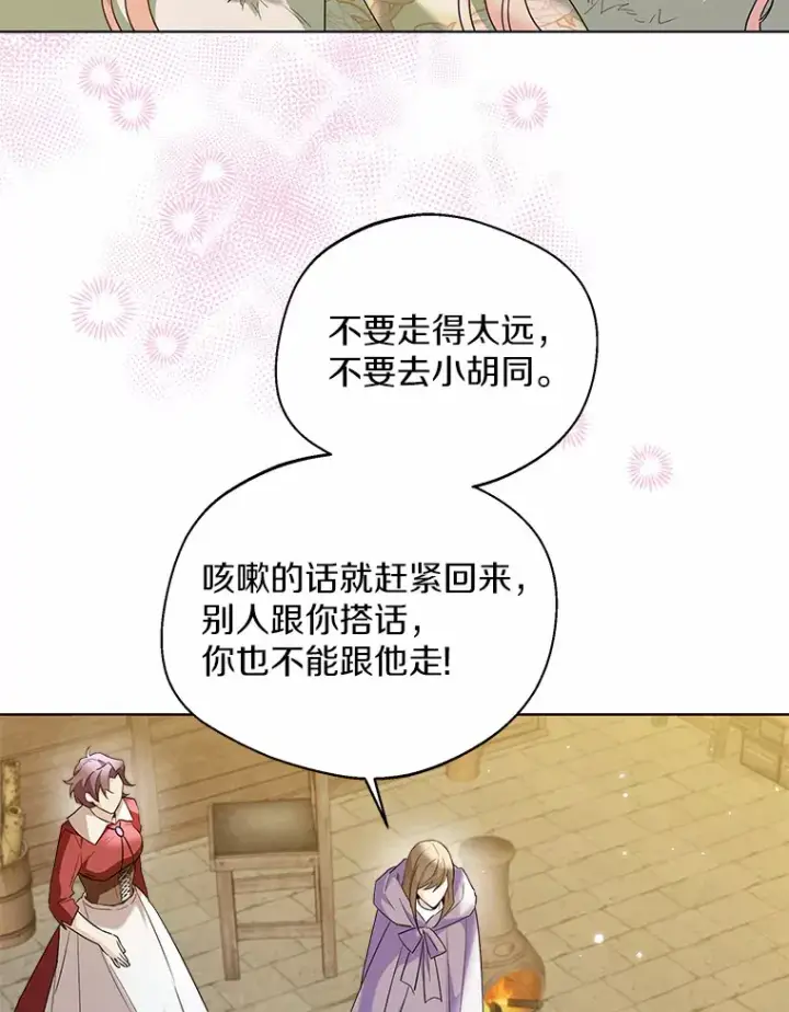 《一不小心娶了女装大佬》28.少爷和小姐图58