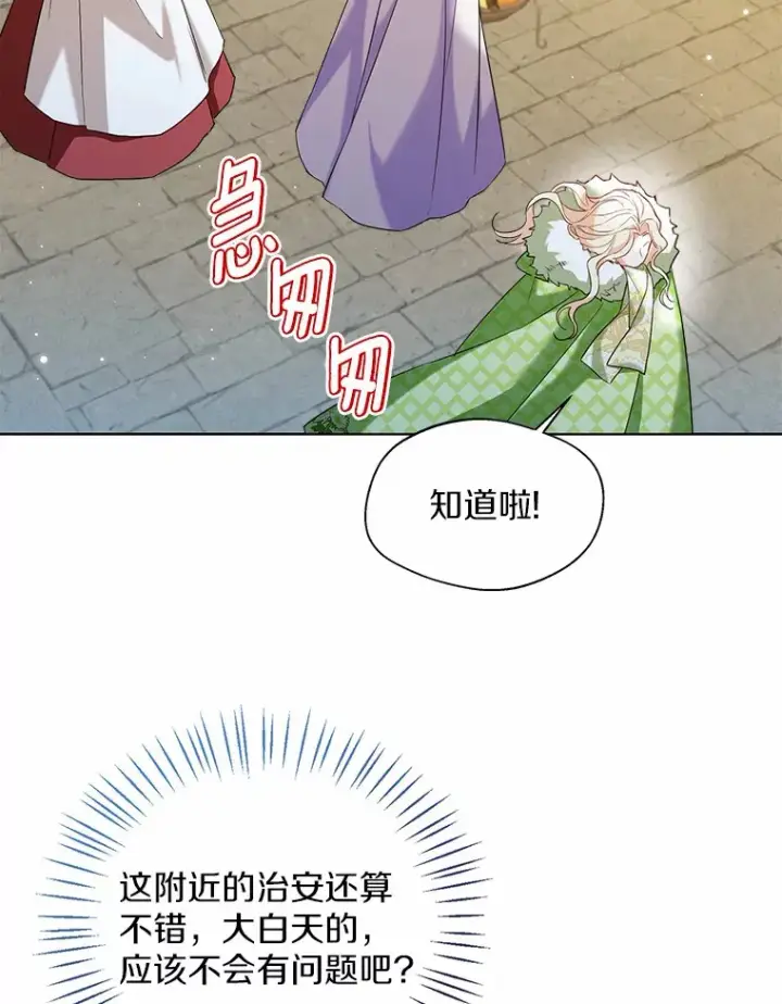 《一不小心娶了女装大佬》28.少爷和小姐图59