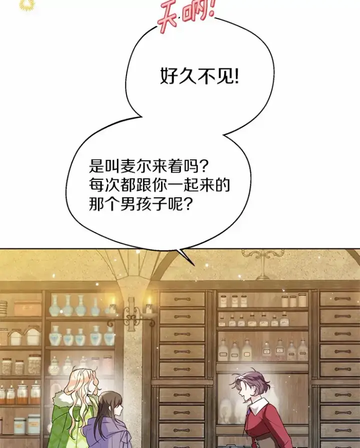 《一不小心娶了女装大佬》28.少爷和小姐图6