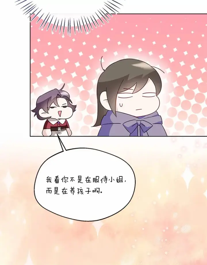 《一不小心娶了女装大佬》28.少爷和小姐图60