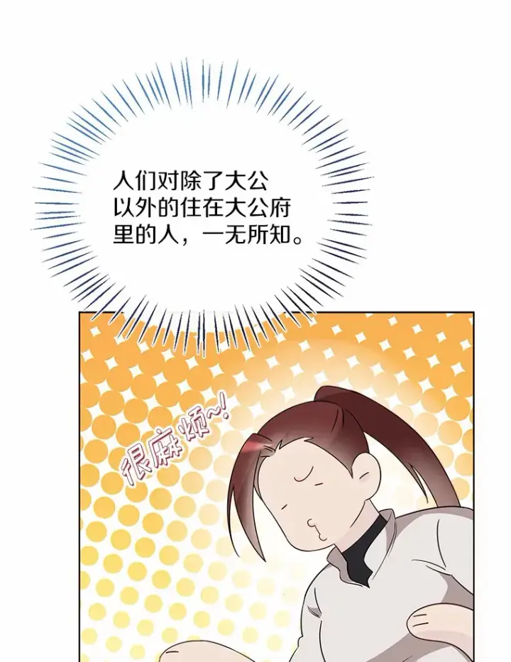《一不小心娶了女装大佬》28.少爷和小姐图76