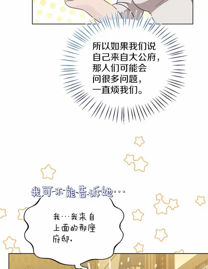 《一不小心娶了女装大佬》28.少爷和小姐图77