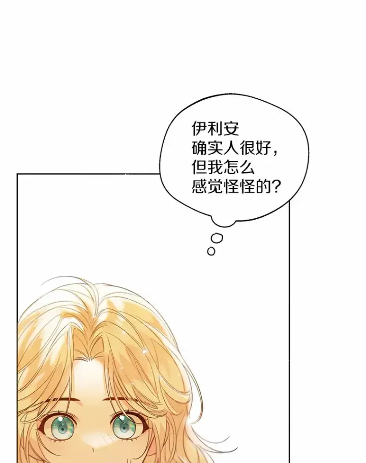 《一不小心娶了女装大佬》28.少爷和小姐图86