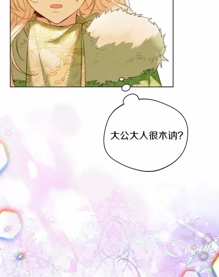 《一不小心娶了女装大佬》28.少爷和小姐图87
