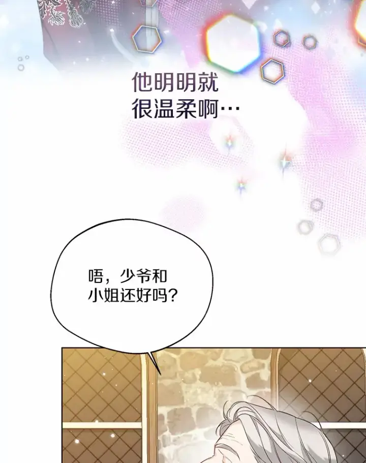 《一不小心娶了女装大佬》28.少爷和小姐图89