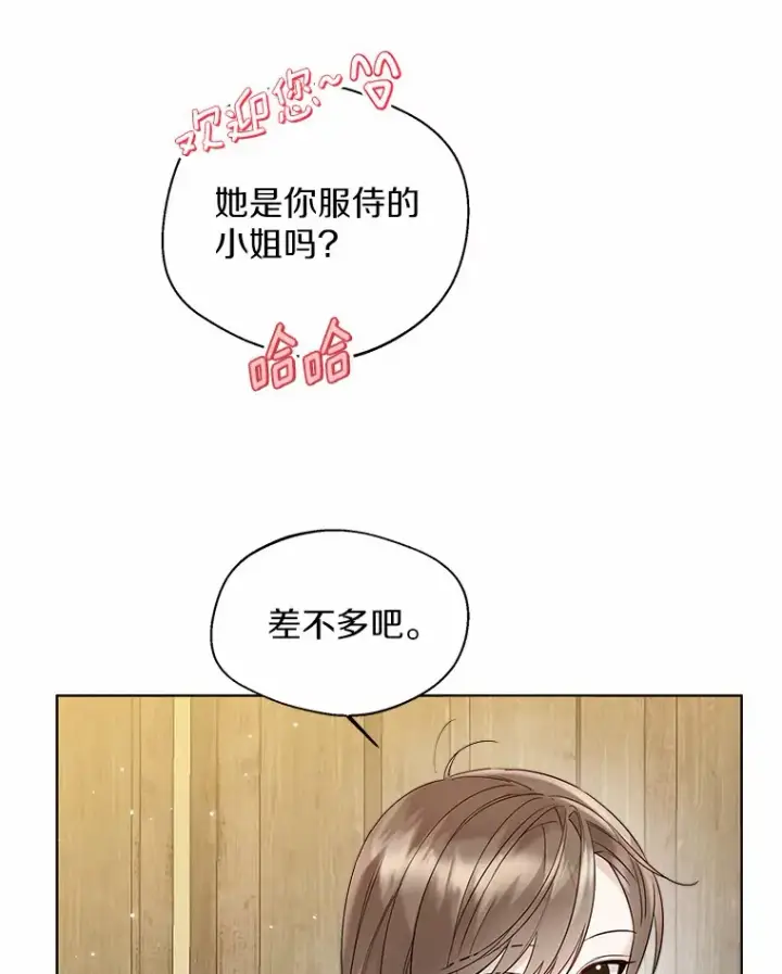 《一不小心娶了女装大佬》28.少爷和小姐图9