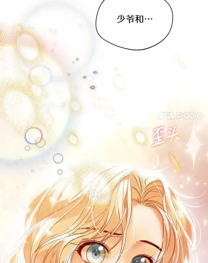 《一不小心娶了女装大佬》28.少爷和小姐图91