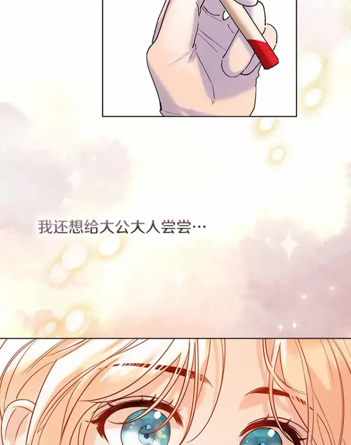 《一不小心娶了女装大佬》29.糖果图10