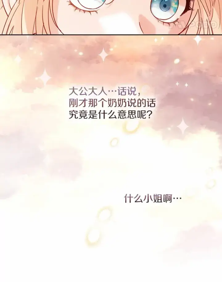 《一不小心娶了女装大佬》29.糖果图11