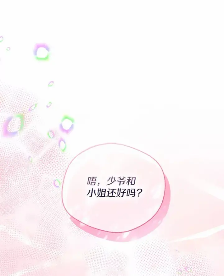 《一不小心娶了女装大佬》29.糖果图14