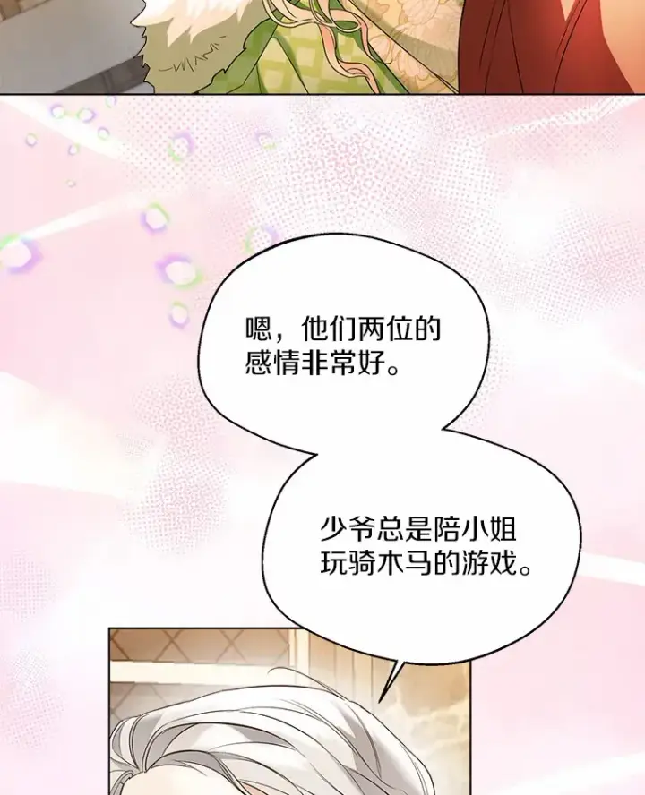 《一不小心娶了女装大佬》29.糖果图16