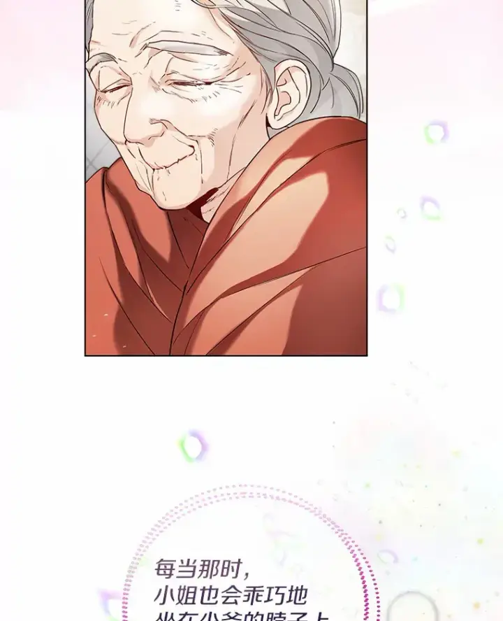《一不小心娶了女装大佬》29.糖果图17