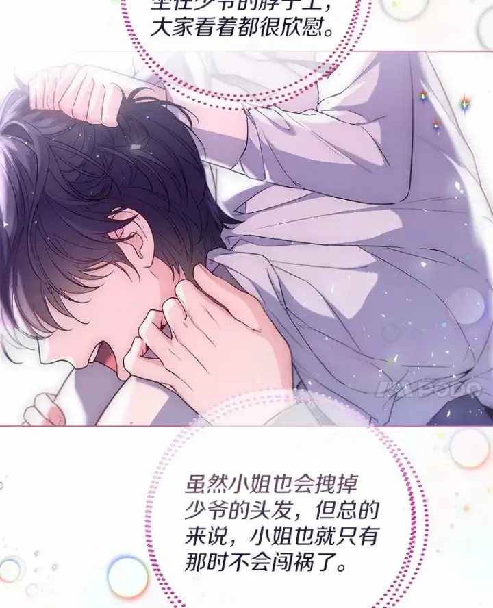 《一不小心娶了女装大佬》29.糖果图18