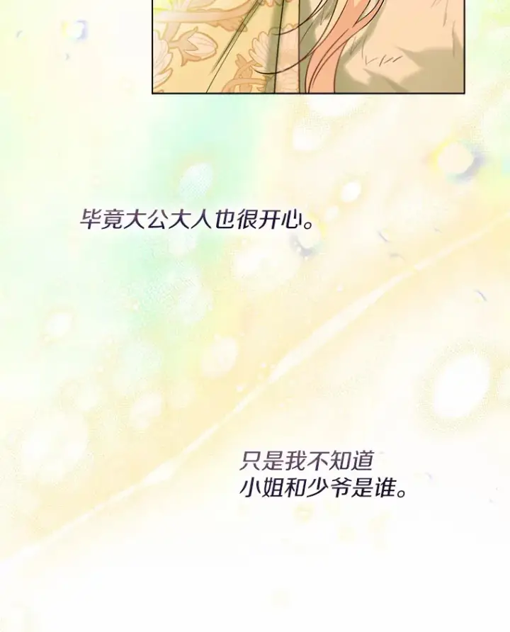 《一不小心娶了女装大佬》29.糖果图34