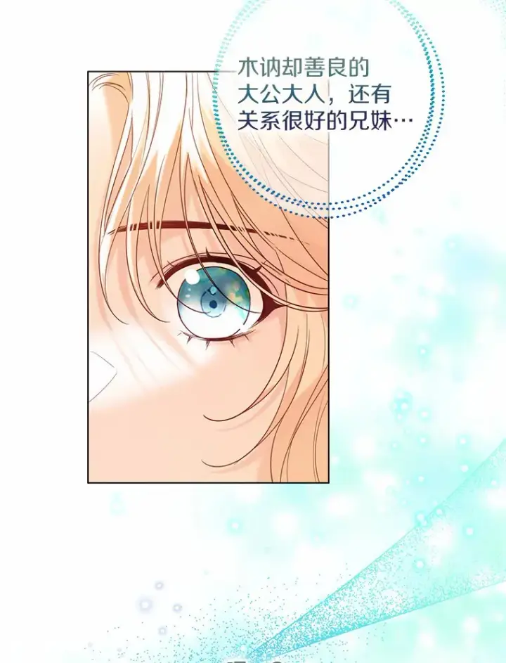 《一不小心娶了女装大佬》29.糖果图48