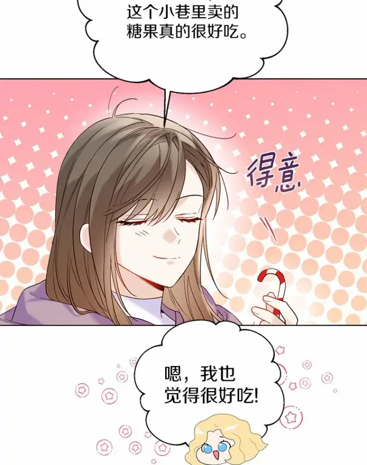《一不小心娶了女装大佬》29.糖果图6
