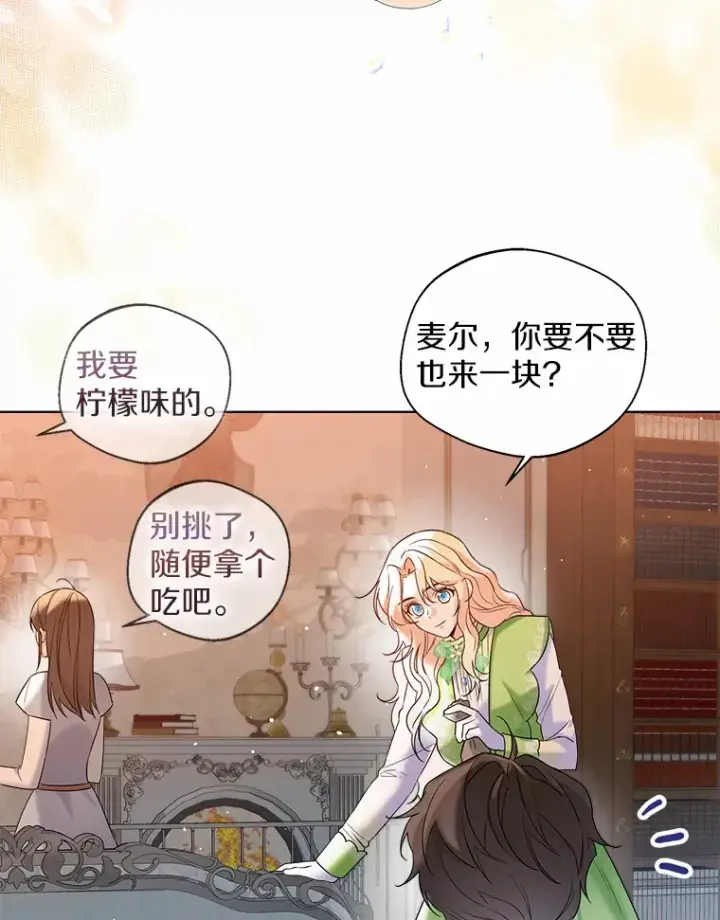 《一不小心娶了女装大佬》29.糖果图63