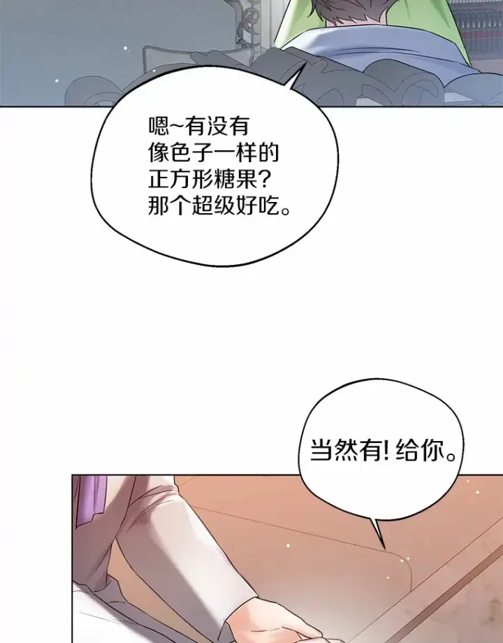 《一不小心娶了女装大佬》29.糖果图64