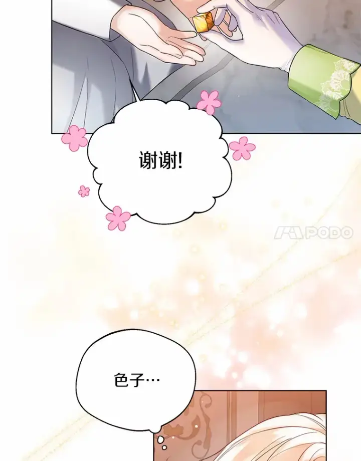 《一不小心娶了女装大佬》29.糖果图65