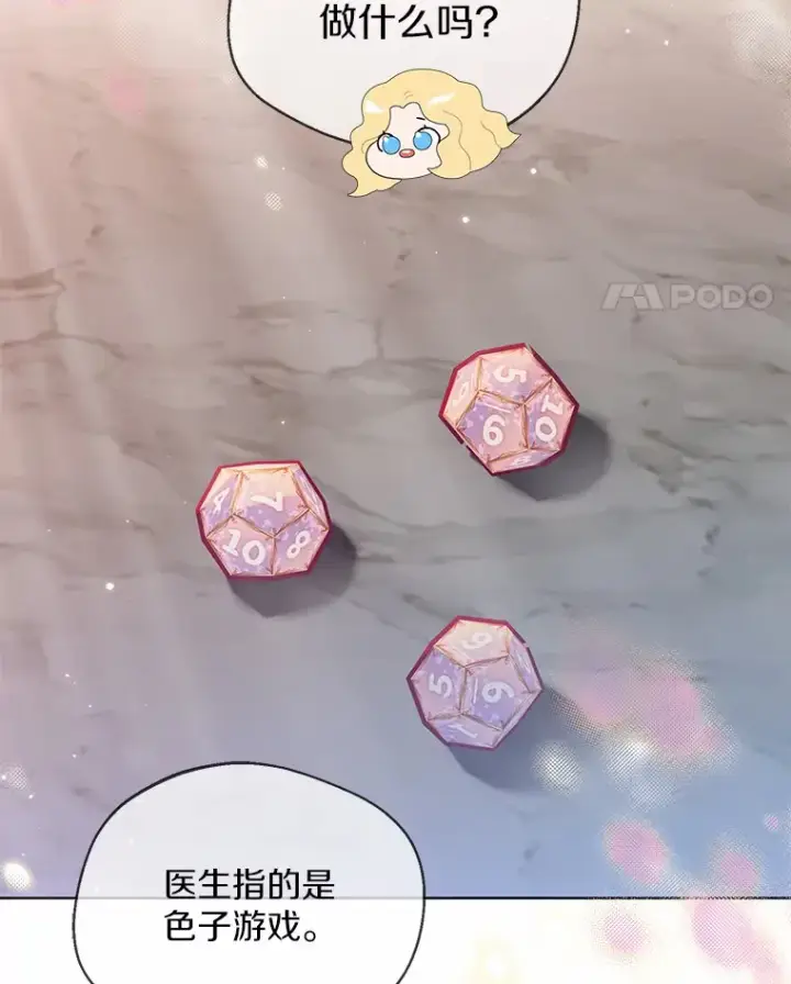 《一不小心娶了女装大佬》29.糖果图72